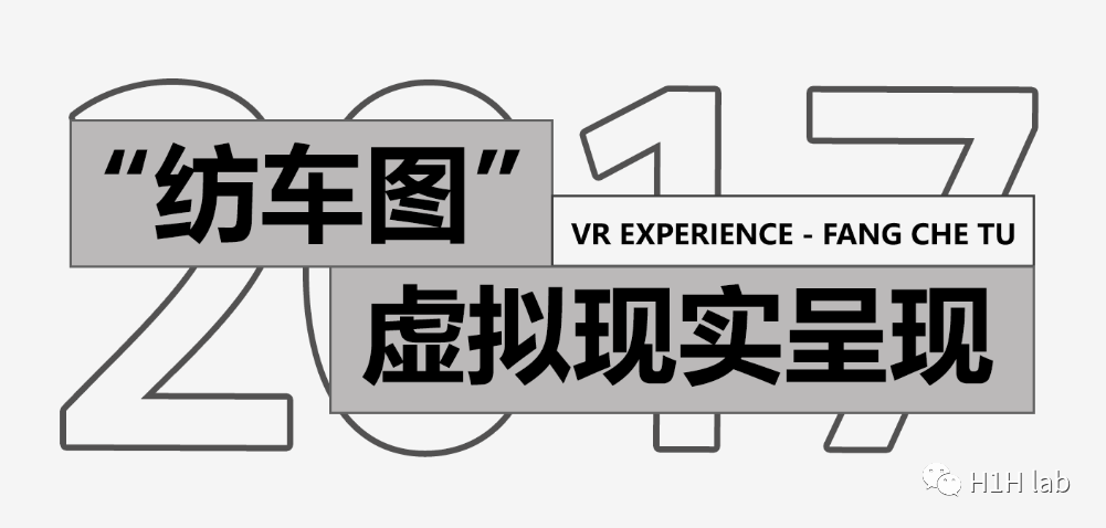 数字沉浸 | “纺车图”虚拟现实呈现 数字沉浸 | “纺车图”虚拟现实呈现